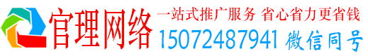 克山官理竞价推广开户